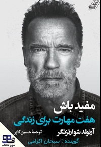 مفید باش